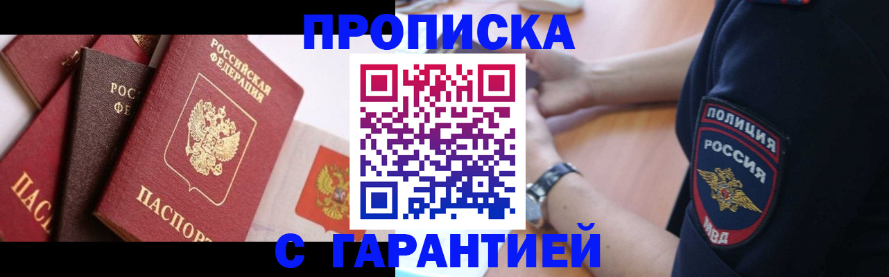 прописка законно в Сергаче